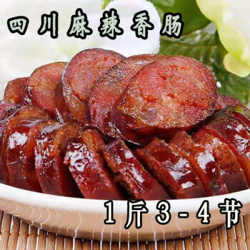 重庆巫溪奉节 四川重庆奉节万州麻辣香肠500g手工切肉肉五香味腊肠