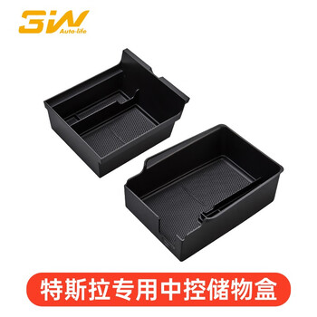 3W特斯拉改装配件合集modelY3座椅中控储物盒后备箱边兜抽屉收纳盒 3/Y 中控储物盒*2
