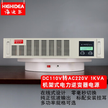 海迪尔（HIGHIDEA）机架式电力通信逆变器 机房逆变电源 直流48V/110V/220V转交流220 H1K-110 DC110转AC220