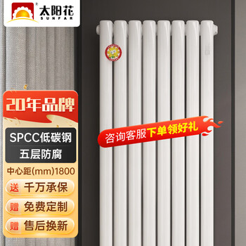 太阳花钢制水暖气片家用整组1800mm高一组11柱全屋客厅卧室套餐