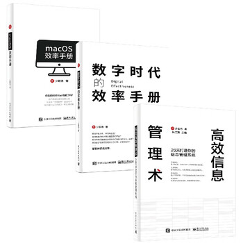 少数派效率书系