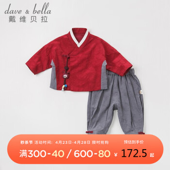 戴维贝拉（DAVE＆BELLA）秋冬装男童唐装汉服套装小童宝宝国风汉服古风两件套DB12753-N