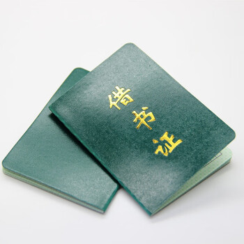 借书卡 学校借书证 图书借书证 学生借书证 借书登记证左一仁 50本