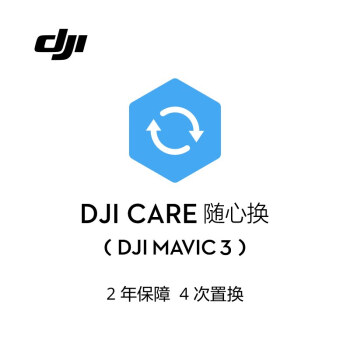 大疆 DJI Mavic 3 随心换 2 年版【实体卡】