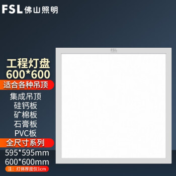FSL品牌吊顶灯价格走势稳中有升