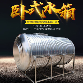 包运费送货 塔力王304食品级不锈钢卧式水箱储水罐水塔家用1吨平放加厚太阳能楼顶厨房蓄水桶1 5吨0 4吨 图片价格品牌报价 京东
