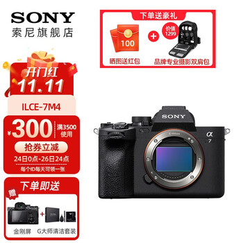 SONY 索尼 ILCE-A7M4全画幅微单数码相机专业级 约3300万有效像素4K视频录制a7m4 A7M4单机身 (不含镜头） 官方标配