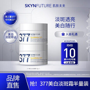 肌肤未来（SKYNFUTURE）377X面霜淡化斑点男女士提亮肤色补水保湿滋润修护乳 377面霜7.5g*2
