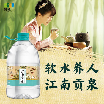 洞庭山江南贡泉饮用水价格走势、口感品质及售价优惠