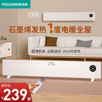 四季沐歌（MICOE） 石墨烯踢脚线取暖器暖风机电暖器家用电暖气片移动地暖大面积对流浴室防水节能神器 1.25米丨遥控丨立壁两用丨适用25-35㎡