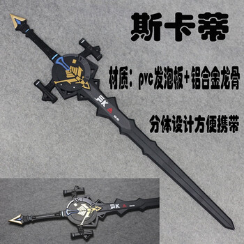 方舟年乐逍遥夕斯卡蒂铁律棘刺史尔特尔剑cosplay道具 斯卡蒂140厘米