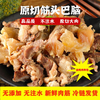 筋头巴脑牛筋肉2斤4斤新鲜牛肉剔骨牛肉送料包新包装筋头巴脑2斤加料