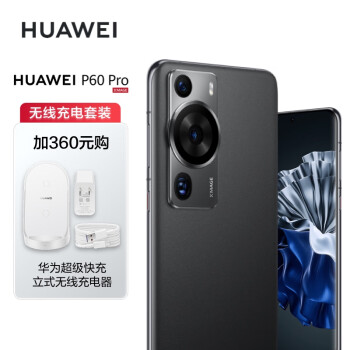 华为/HUAWEI P60 Pro 超聚光夜视长焦 昆仑玻璃 双向北斗卫星消息 512GB 羽砂黑 鸿蒙智能旗舰手机