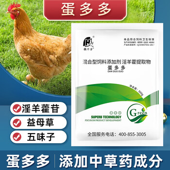 徽千方兽用蛋多多鸡用蛋鸡鸭鹅鸽鹌鹑芦丁鸡禽用淫羊藿苷正规饲料添加剂 一袋装