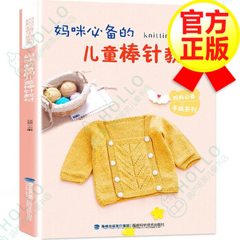 花样编织图案 儿童毛衣花样教程织毛衣书籍