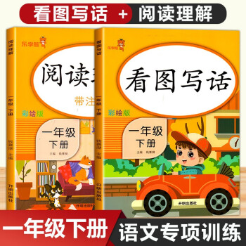 一年级看图写话说话和阅读理解天天练人教版入门起步下册语文专项训练小学生写话本课外阅读课外书 红色