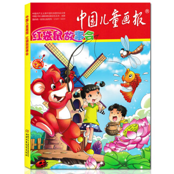 共6期 中国儿童画报红袋鼠故事会杂志 2015年1/2/3月合订本6-9岁