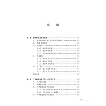 加速器超快电子探针技术及其应用