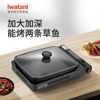岩谷iwatani 卡式炉烤鱼炉大容量加深烤盘烧烤商用加大便携瓦斯炉家庭