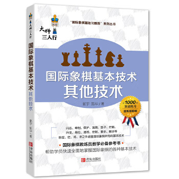 国际象棋基本技术其他技术