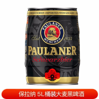 保拉纳（Paulaner）德国原装进口慕尼黑Paulaner保拉纳柏龙啤酒 5L 1桶 黑啤