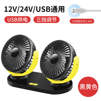 车载12v24v 扇货车面包车家用汽车小风扇五菱之光车用冷风机12v24v 双摇头通用 带usp充电 灰黄色 图片价格品牌报价 京东 车载12v24v 扇货车面包车家用汽车小风扇五菱之光车用冷风机12v24v 双摇头通用 带usp充电 灰黄色 图片价格品牌报价 京东