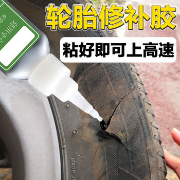 速科优补胎胶水汽车自行车轮胎修补胶侧面补胎液自补液修复裂缝胶强力
