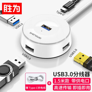 USB分线器3.0高速4口HUB拓展坞集线器，最受欢迎的扩展坞