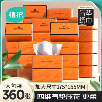 植护气垫纸巾 大号抽纸婴儿面巾纸抽 橙色 4层 90抽*20包 （360张/包）