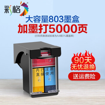 购买彩格品牌墨盒-价格走势,评测和销量分析