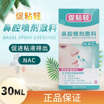 药房直售促粘轻鼻腔喷剂敷料30ml三盒装