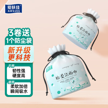 爱肤佳（aifujia） 一次性洗脸巾加厚加量棉柔洁面巾婴幼儿干湿两用男女擦脸卸妆巾 【送1个防尘袋 】50片X3卷
