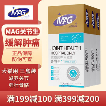 英国mag关节生医院版宠物关节宝狗狗折耳猫软骨素加强版狗狗关节生缓解肿痛养护关节老年犬成犬幼犬通用关节生医院版50片 3盒 图片价格品牌报价 京东