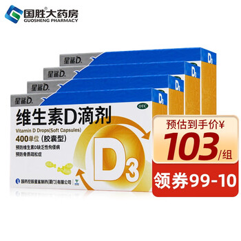 星鲨维生素d3滴剂30粒 星鲨d3婴儿童成人星沙维生素D3 4盒装