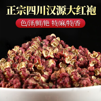 四川汉源大红袍红花椒青花椒粒保鲜青花椒麻椒50g 100g 250g香辛料卤料大料火锅调料香料大全 50g 红花椒 50g 青花椒 图片价格品牌报价 京东