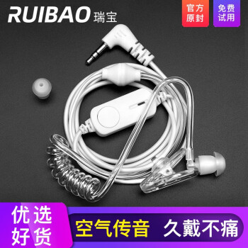 瑞宝（RUIBAO） 对讲讲机耳机线耳麦入耳式空气导管战术耳机KYM头T头2.5mm单孔通用手台配件 B10白色T头