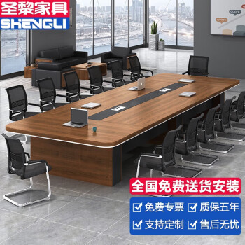 圣黎加厚会议桌长桌培训桌椅组合办公桌4.5*1.5米会议桌