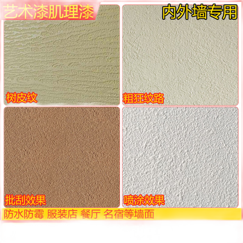 艺术涂料排名（艺术涂料进口艺术涂料品牌十大排名官网）