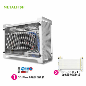 鱼巢(MetalFish)酷鱼G5 Plus全铝ITX机箱 支持SFX电源大显卡 A4侧透迷你小机箱 G5 Plus机箱+双风扇+显卡延长线