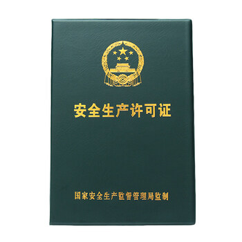 oloey新版安全生产许可证副本皮套正本保护套证书外壳证件套子皮壳