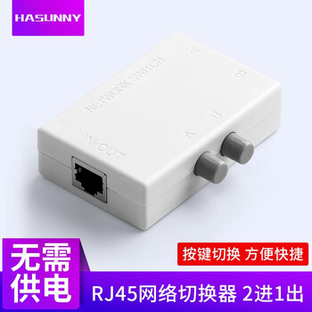 Hasunny Rj45网络切换器网线共享器网络分配器8p8c内外网切换2进1出2口rj45网络切换器 图片价格品牌报价 京东
