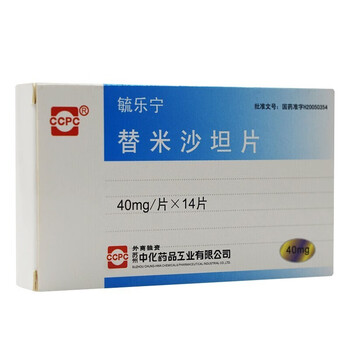 毓乐宁 替米沙坦片 40mg*14片/盒 高血压 10盒装