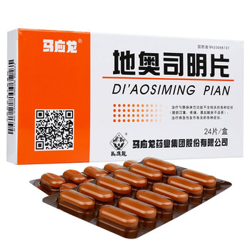 马应龙地奥司明片045g24片盒血栓性静脉炎便血肛门疼痛痔疮药肛门瘙痒