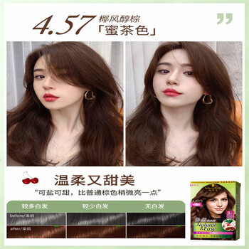 施华蔻shihualou施华蔻官方染发剂膏冷棕色官网植物怡然寇纯旗舰 4.