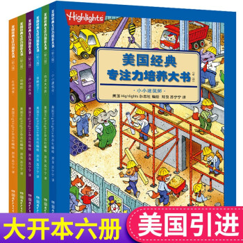 highlights美国专注力训练书6册 培养孩子智力儿童逻辑思维训练书籍3-6-12岁