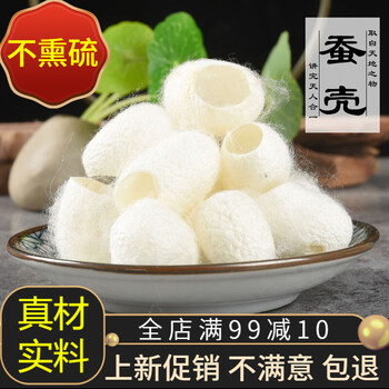 蚕衣蚕壳蚕茧壳新货 20个/袋