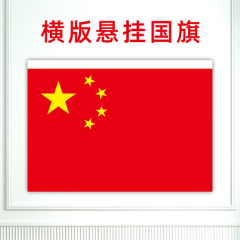 中国5号6号小号纳米款防水五星红旗防水防晒旗子旗帜装饰5号横板标准