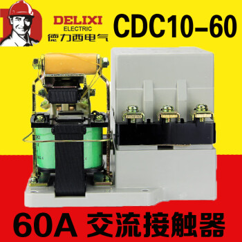德力西交流接触器 CDC10-60 60A CJ10 CJT1 220V 380VB 110V