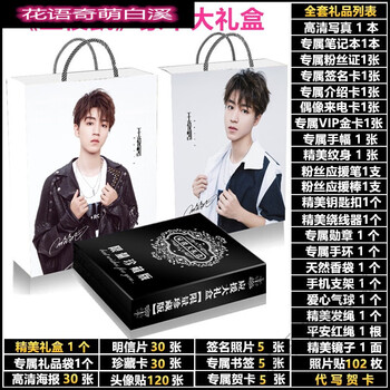 王俊凯易烊千玺王源同款签名照片写真集 海报明信片 王俊凯豪华礼盒