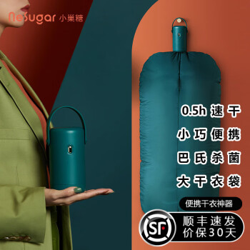 小巢糖（nesugar）烘干机小型便携迷你干衣机旅行家用差旅内衣裤机婴儿衣物宿舍可折叠杀烘鞋 便携烘干机-森林绿【新升级大干衣袋】